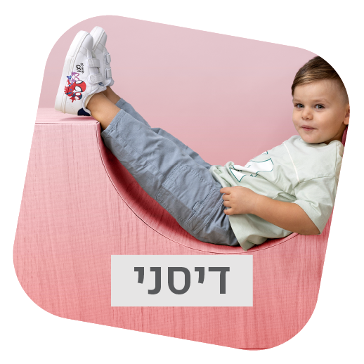 תפריט ראשי - דיסני - נעלי נמרוד