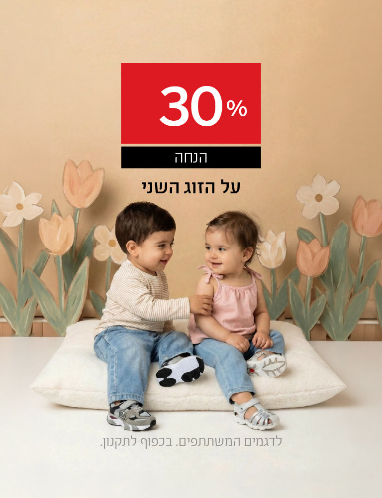 סנדלים - 30% הנחה על הזוג השני. לדגמים המשתתפים. בכפוף לתקנון. לדגמי אלפנטן, נמרוד ו-21 איסט המשתתפים. 