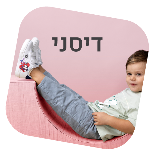 נעלי דיסני - נעלי נמרוד
