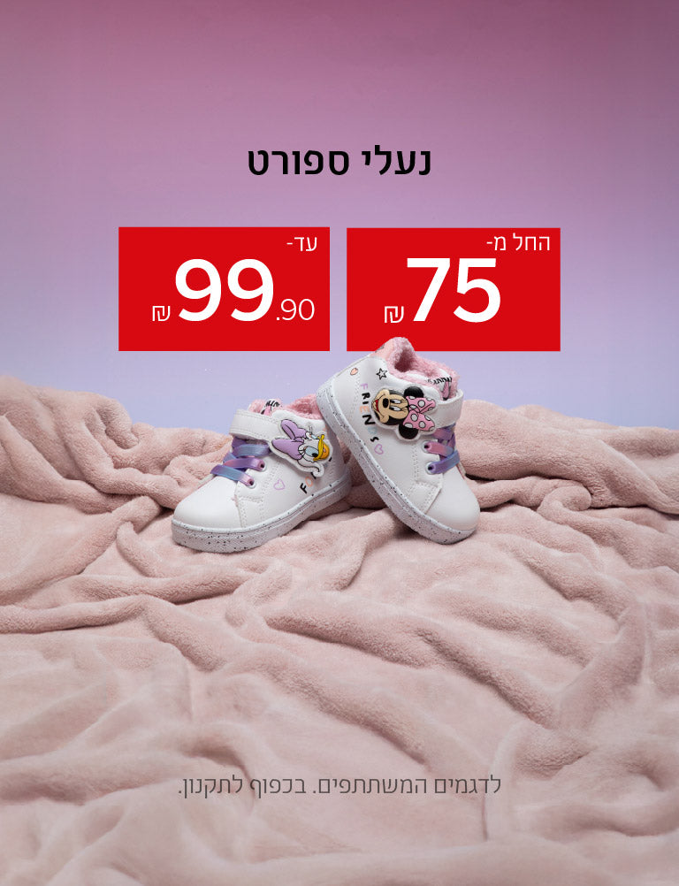נעלי ספורט אאוטלט מ-75 שקלים ועד 99.90 שקלים. בלעדי באתר. לזמן מוגבל. לדגמים המשתתפים. בכפוף לתקנון.