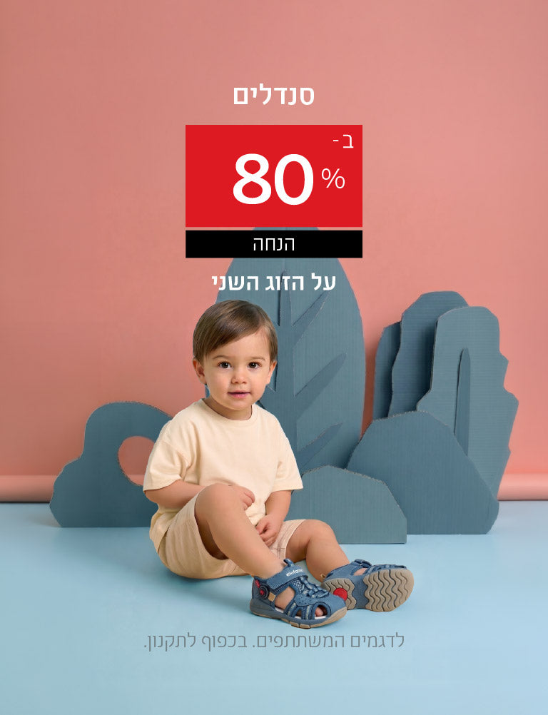 סנדלים ב-80% הנחה על הזוג השני. לדגמים המשתתפים בכפו לתקנון. 