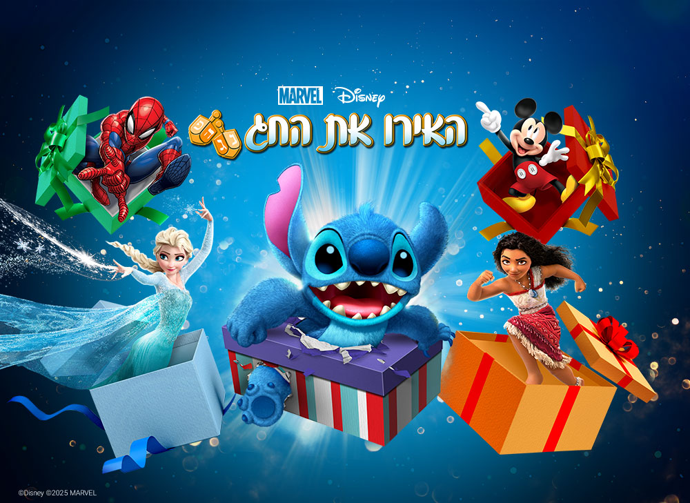 האירו את החג. קולקציית דיסני חדשה ומושלמת מחכה לכם בסניפים ובאתר.