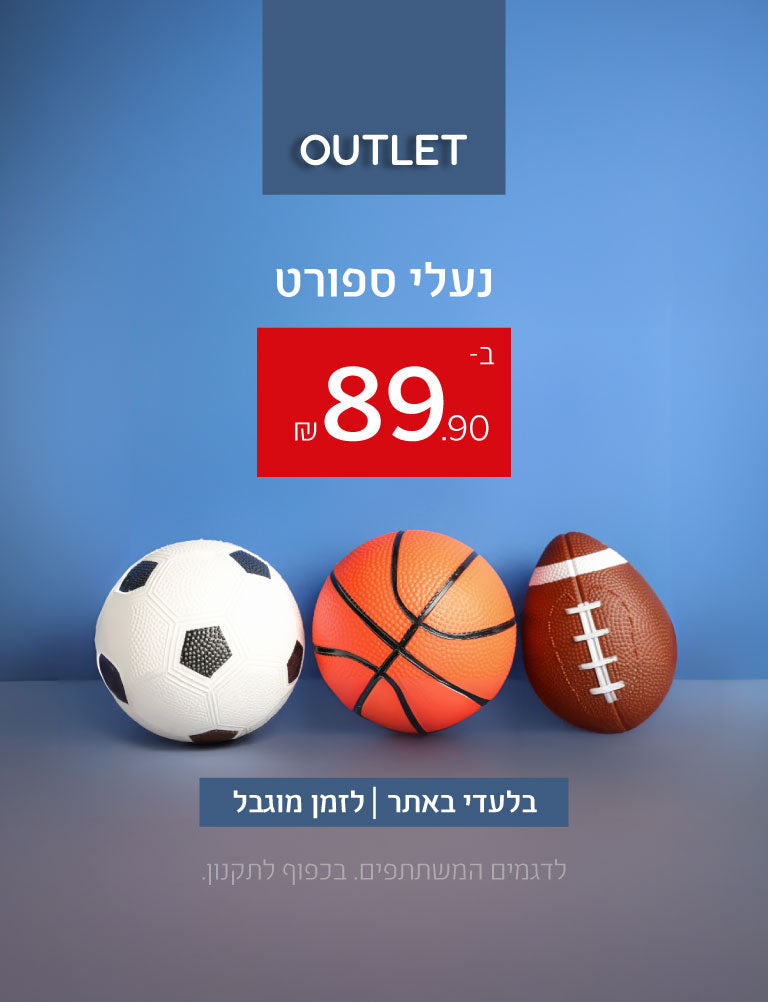 נעלי ספורט אאוטלט ב-89.90 שקלים. בלעדי באתר. לזמן מוגבל. לדגמים המשתתפים. בכפוף לתקנון.