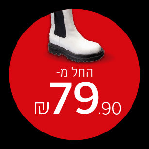 נעלי חורף החל מ-79.90 שקלים - נעלי נמרוד