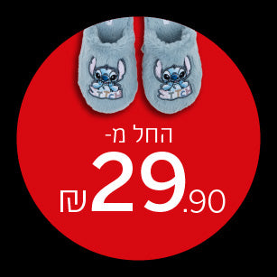 נעלי בית החל מ-29.90 שקלים - נעלי נמרוד