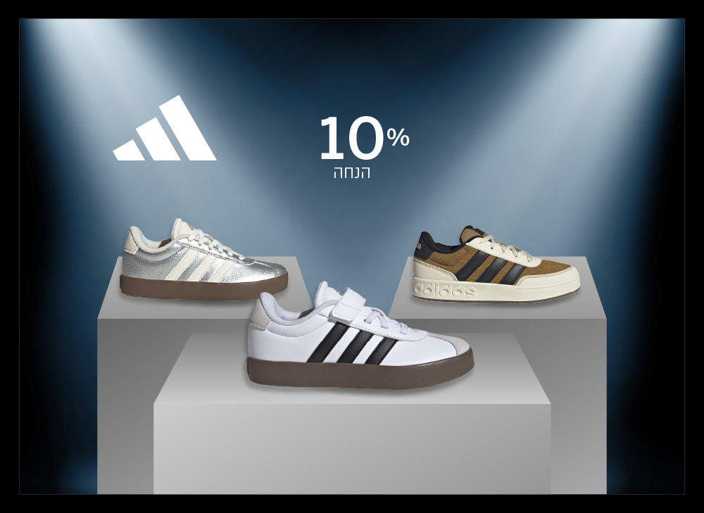 נעלי אדידס ב-10% הנחה