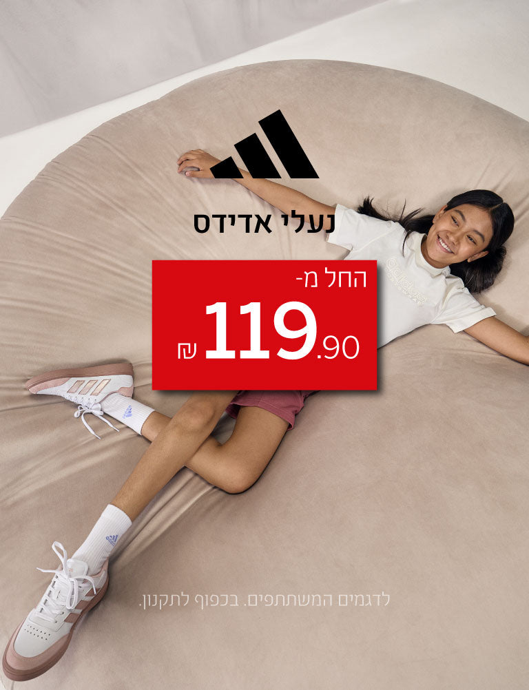 נעלי אדידס החל מ-199.90 שקלים. לדגמים המשתתפים. בכפוף לתקנון.