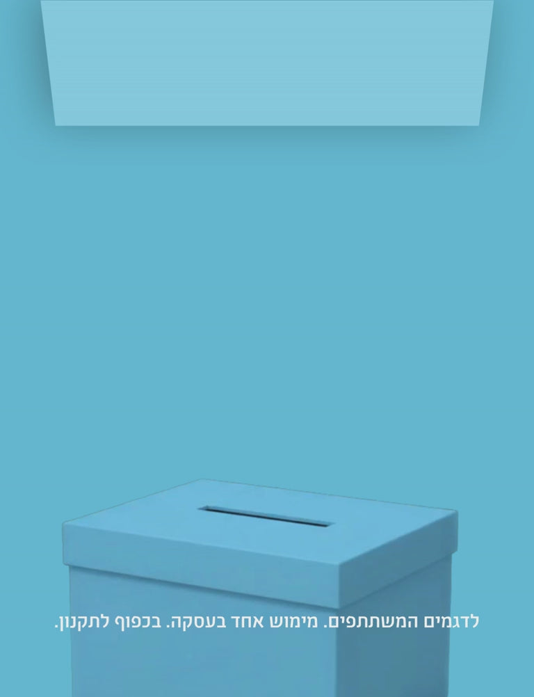 יום הבחירות בנמרוד! 🗳️ קנו ב-300 ₪ ושלמו רק 200 ₪ על מגוון דגמים משתתפים. מימוש אחד בעסקה. בכפוף לתקנון.