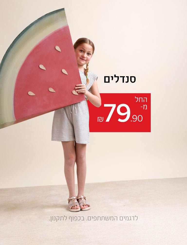 סנדלים החל מ-79.90 שקלים. לדגמים המשתתפים. בכפוף לתקנון.